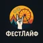 ФестЛайф